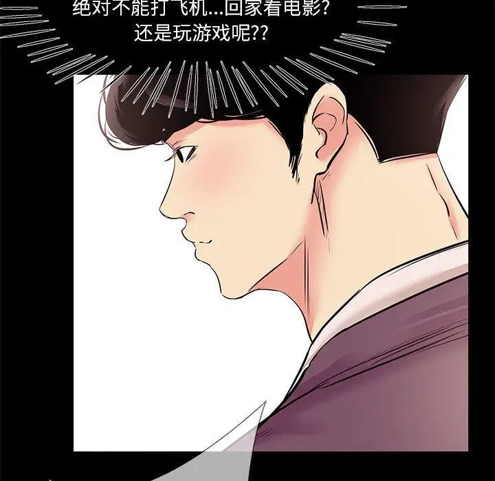 漫画《OL蜜巢》第26话第40张图
