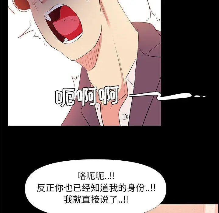 漫画《OL蜜巢》第26话第44张图