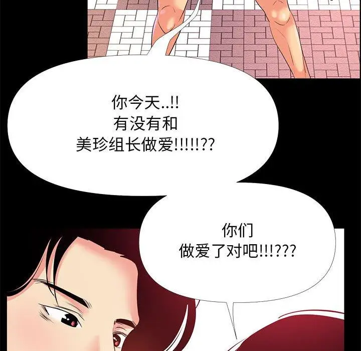 漫画《OL蜜巢》第26话第46张图