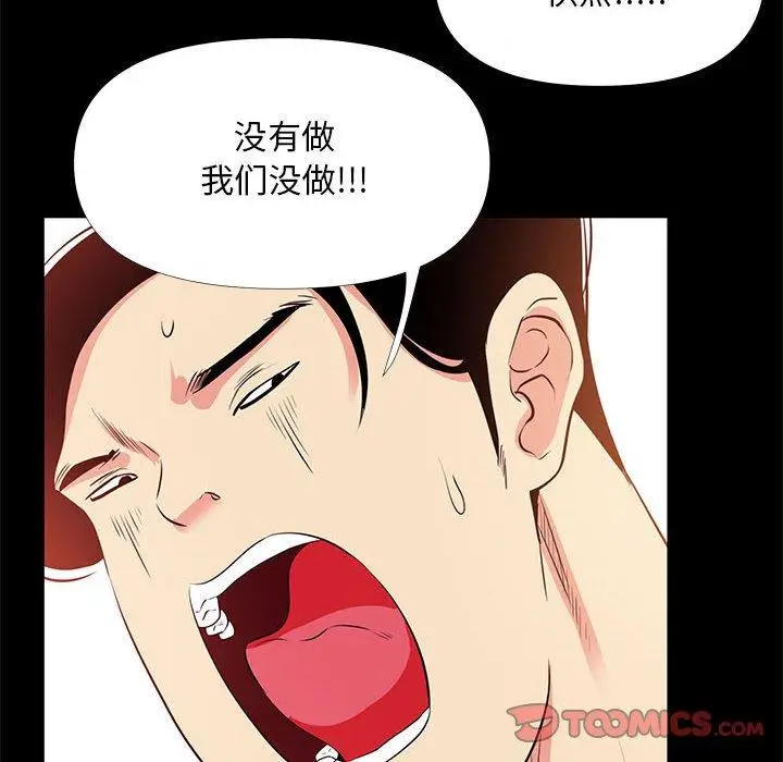 漫画《OL蜜巢》第26话第50张图