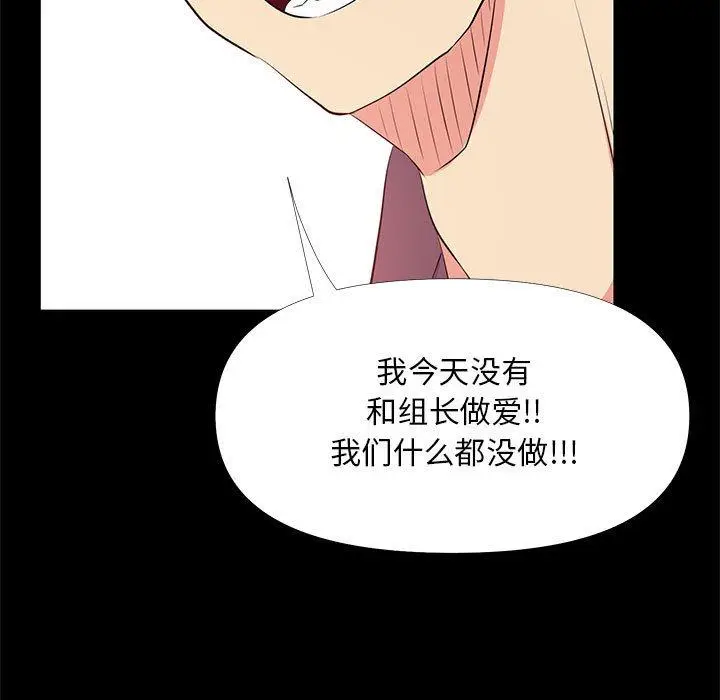 漫画《OL蜜巢》第26话第51张图