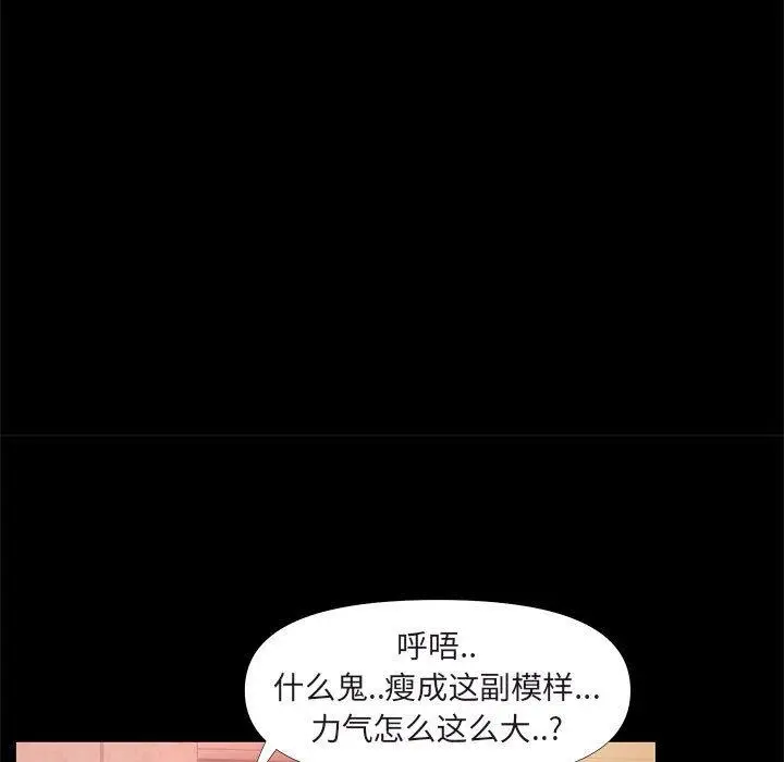 漫画《OL蜜巢》第26话第53张图