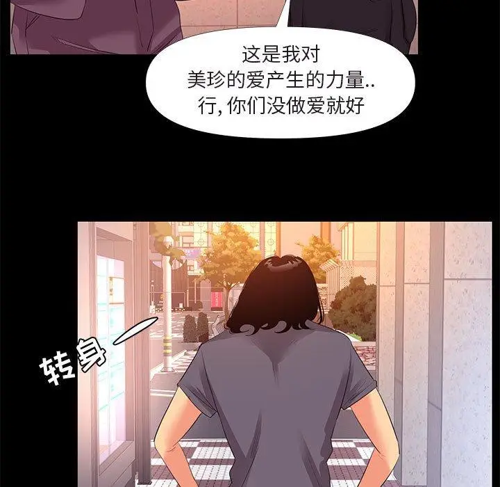 漫画《OL蜜巢》第26话第55张图