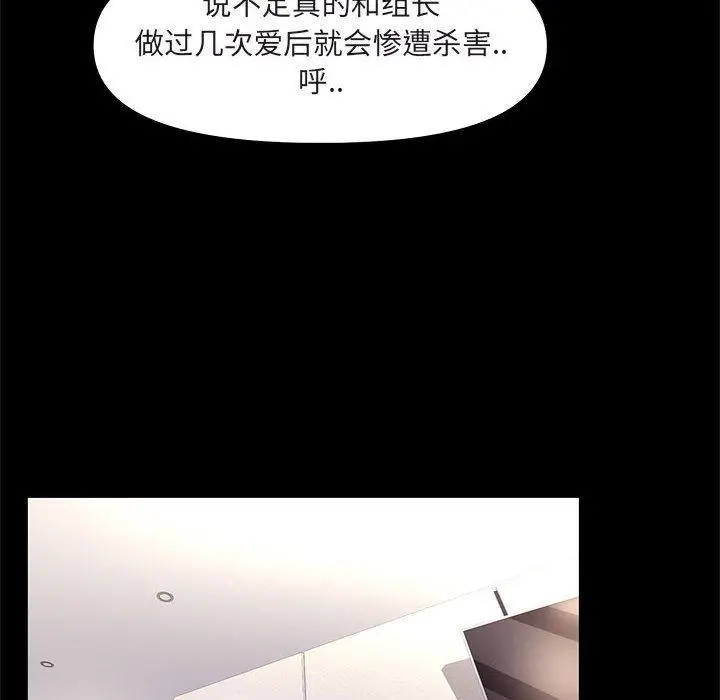漫画《OL蜜巢》第26话第60张图