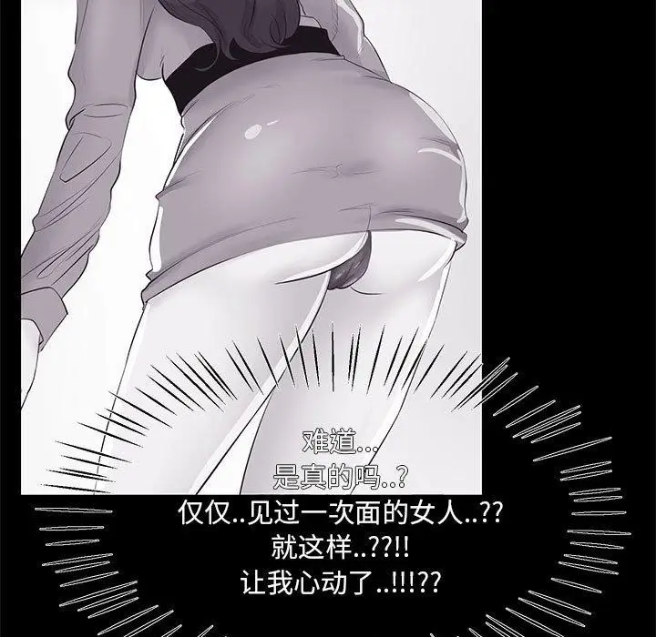 漫画《OL蜜巢》第26话第69张图