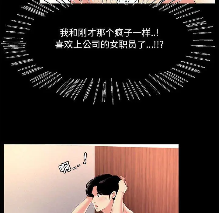 漫画《OL蜜巢》第26话第72张图