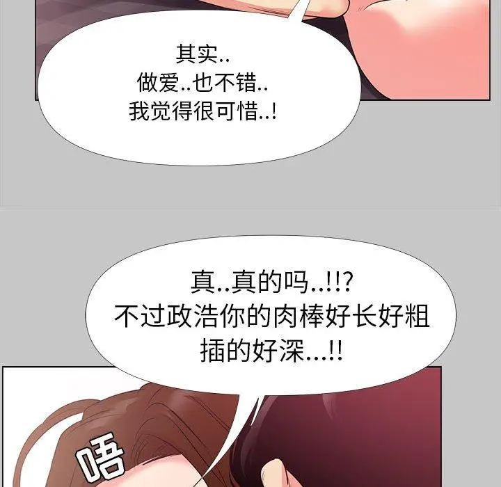 漫画《OL蜜巢》第26话第87张图