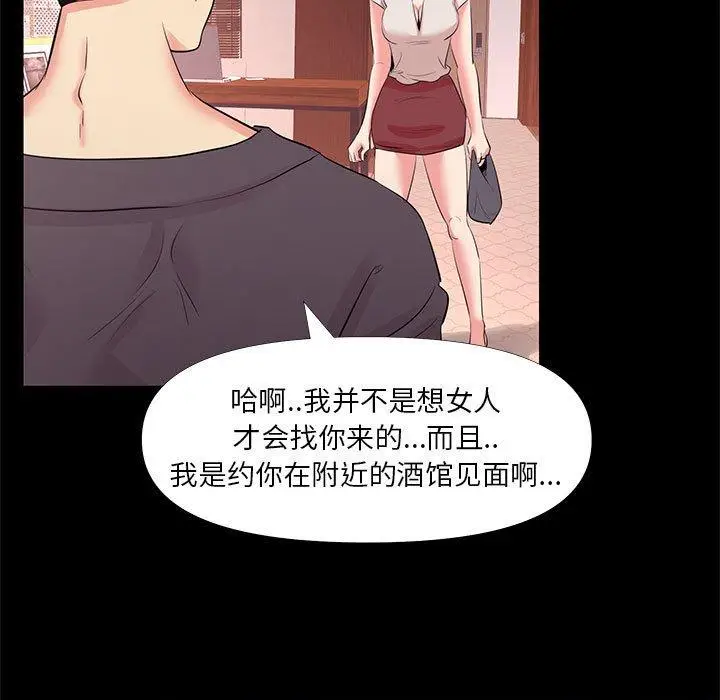 漫画《OL蜜巢》第27话第25张图