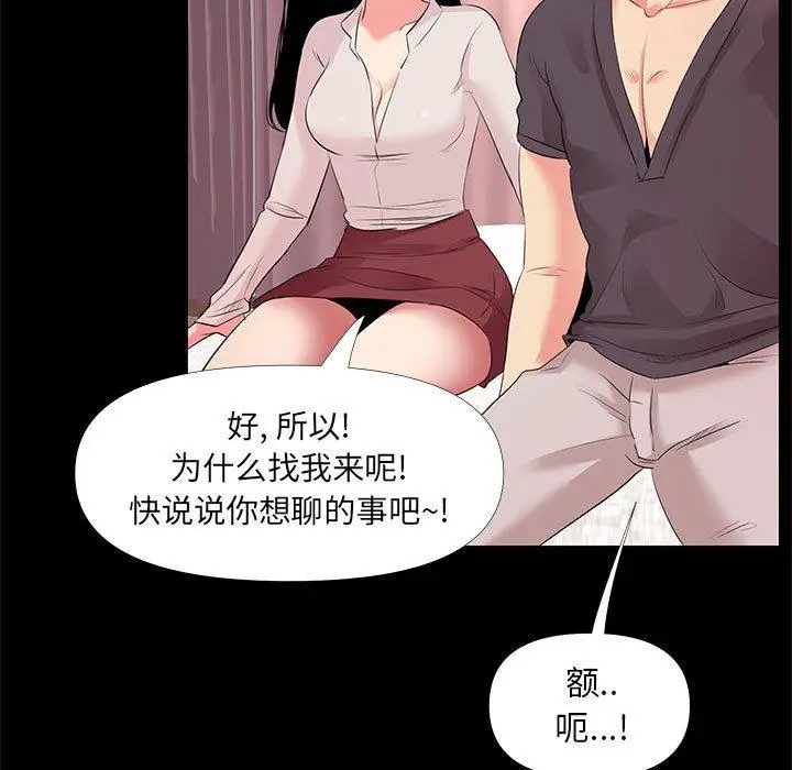 漫画《OL蜜巢》第27话第29张图