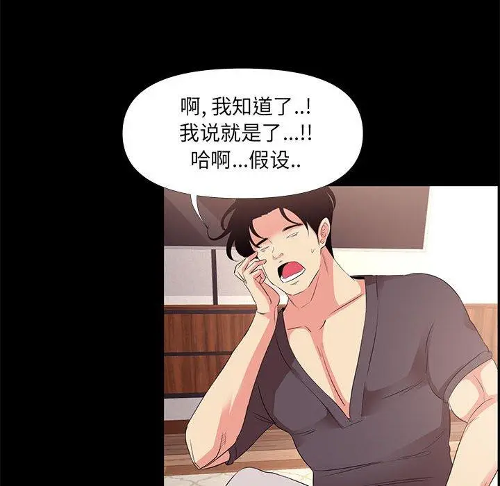 漫画《OL蜜巢》第27话第46张图