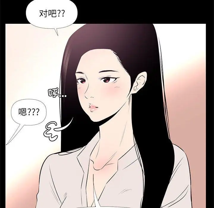 漫画《OL蜜巢》第27话第52张图