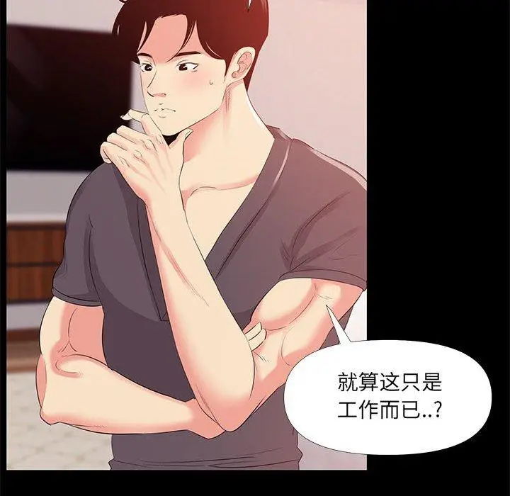 漫画《OL蜜巢》第27话第54张图