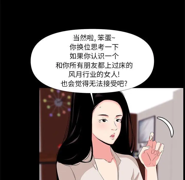 漫画《OL蜜巢》第27话第55张图