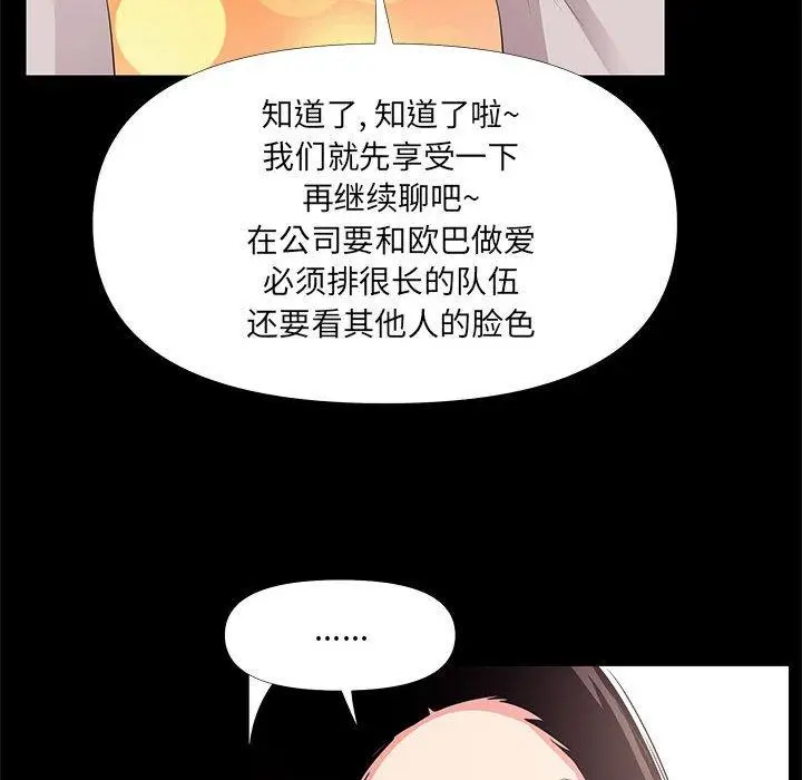 漫画《OL蜜巢》第27话第64张图