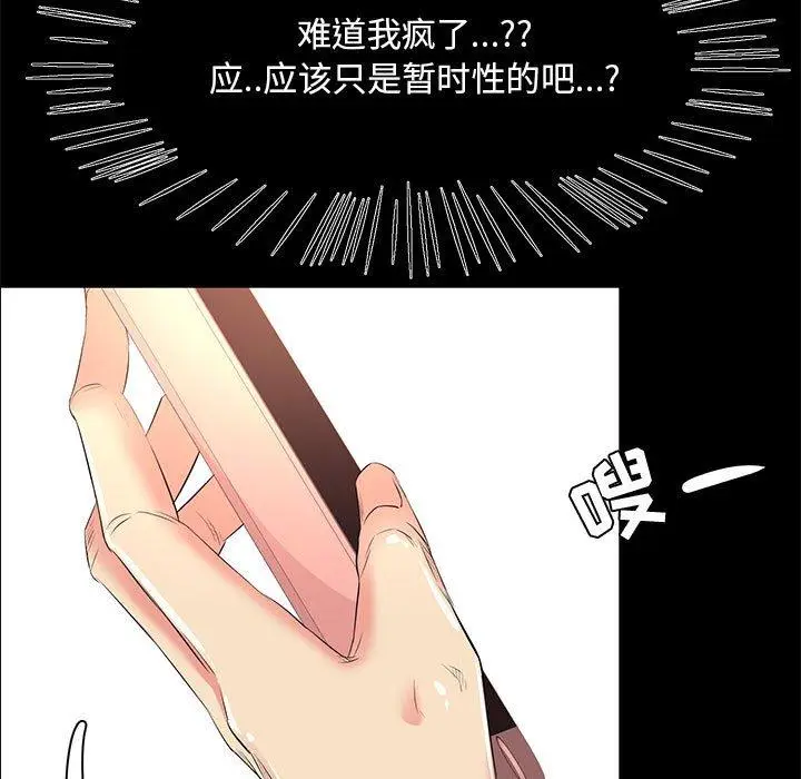 漫画《OL蜜巢》第27话第9张图