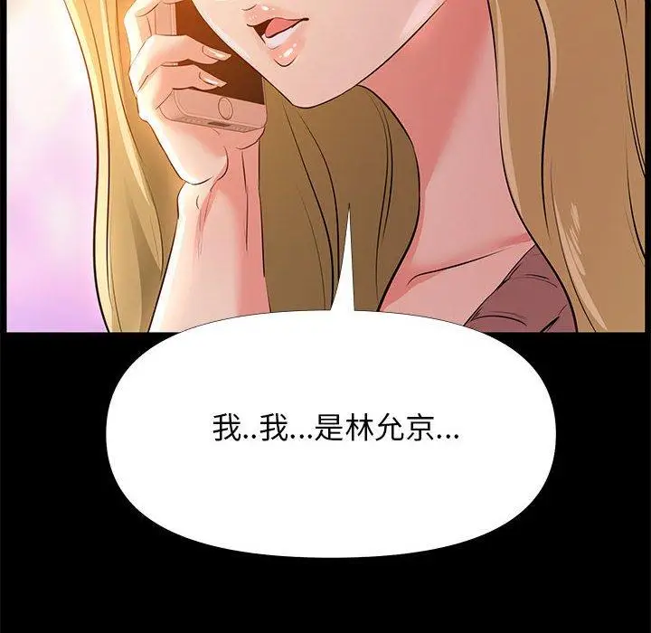 漫画《OL蜜巢》第28话第110张图