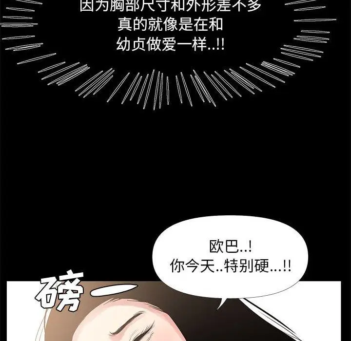 漫画《OL蜜巢》第28话第24张图