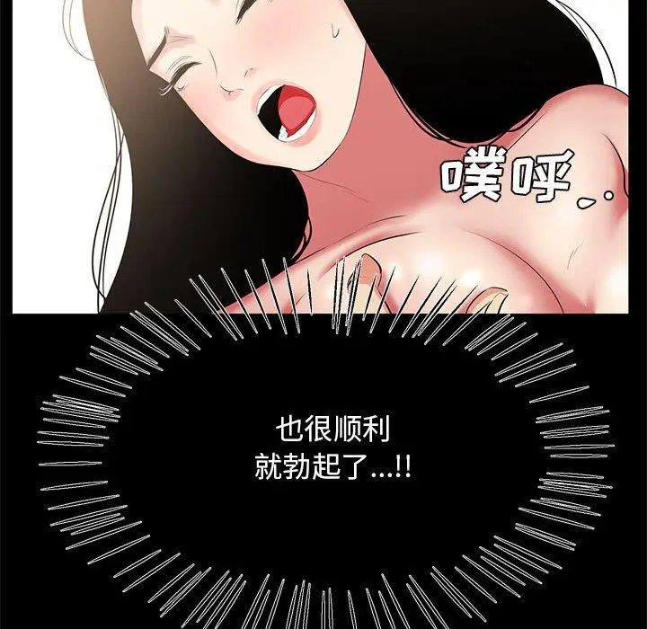 漫画《OL蜜巢》第28话第25张图