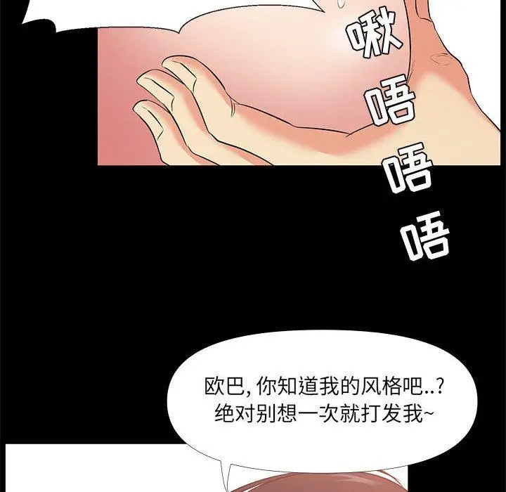 漫画《OL蜜巢》第28话第34张图