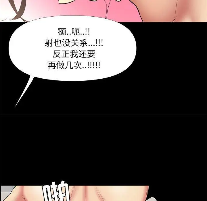 漫画《OL蜜巢》第28话第53张图