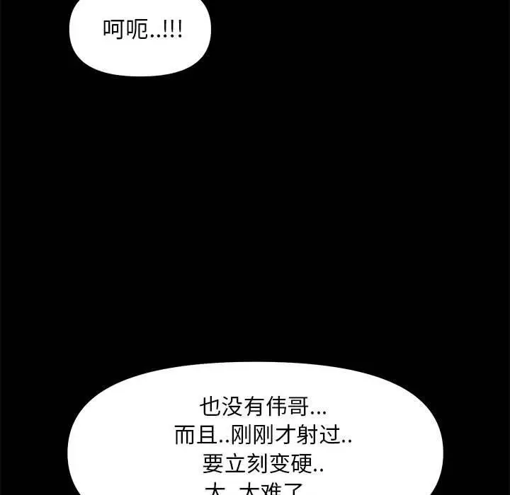 漫画《OL蜜巢》第28话第79张图