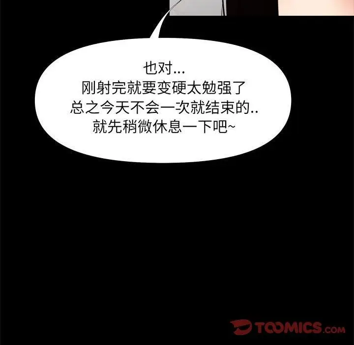 漫画《OL蜜巢》第28话第82张图