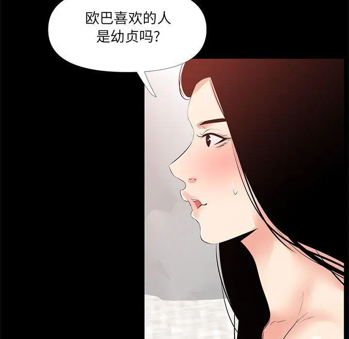 漫画《OL蜜巢》第28话第93张图