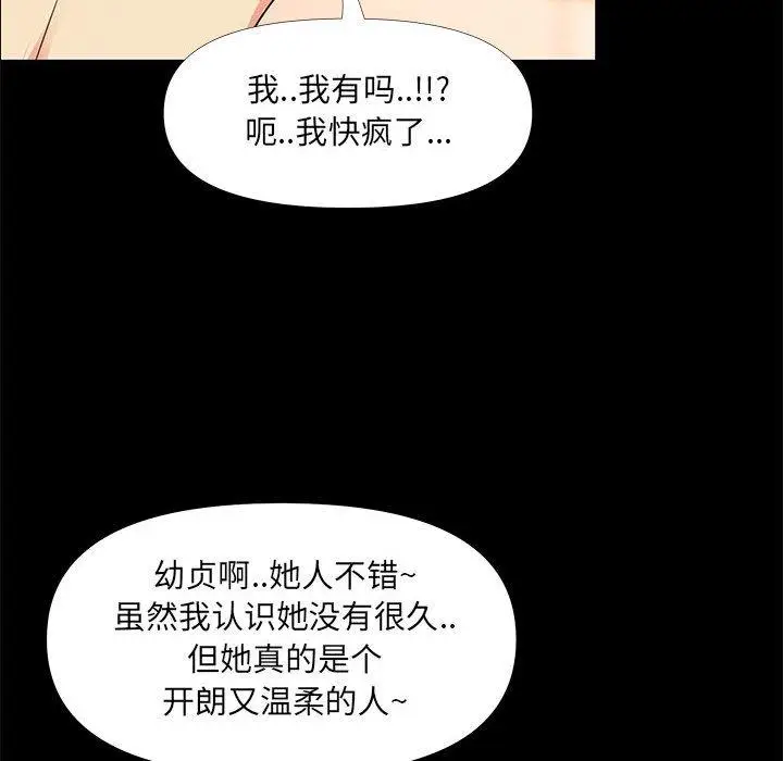漫画《OL蜜巢》第28话第98张图