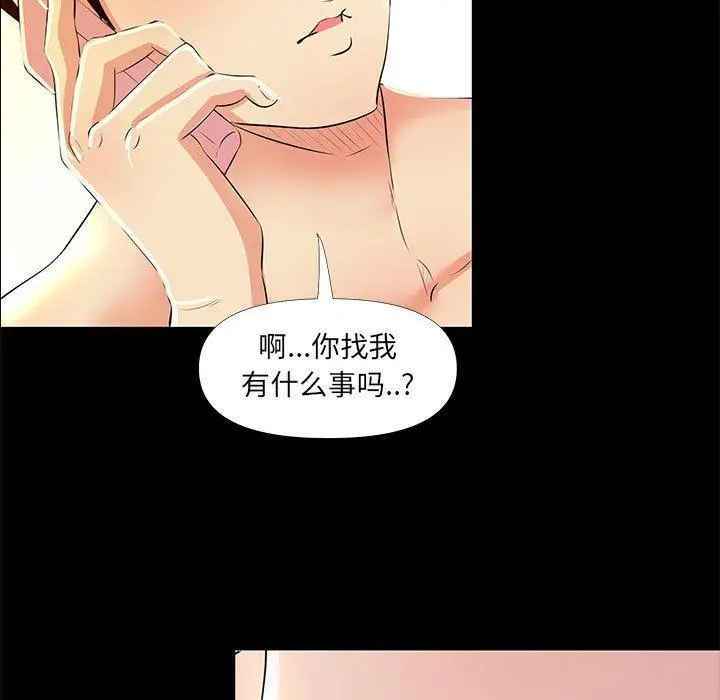 漫画《OL蜜巢》第29话第15张图