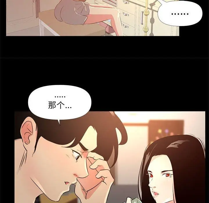 漫画《OL蜜巢》第29话第19张图