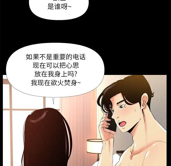 漫画《OL蜜巢》第29话第23张图