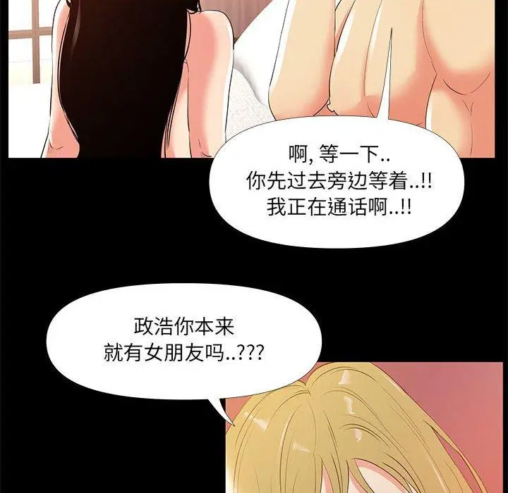 漫画《OL蜜巢》第29话第24张图