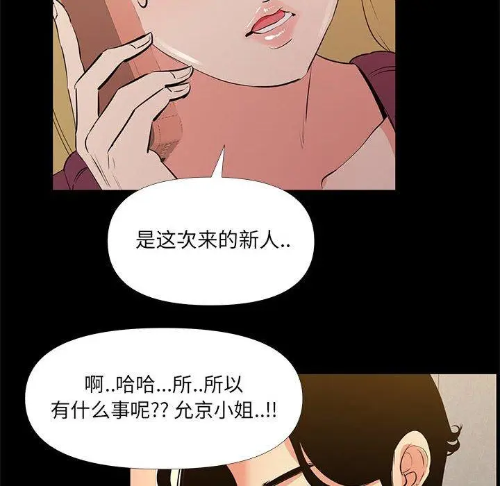 漫画《OL蜜巢》第29话第28张图