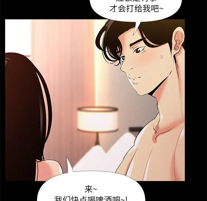 漫画《OL蜜巢》第29话第35张图