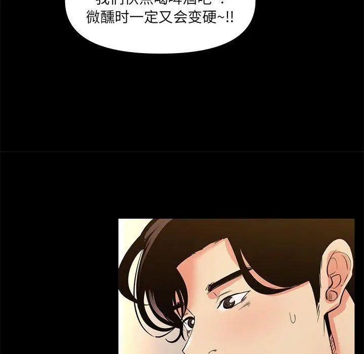漫画《OL蜜巢》第29话第36张图