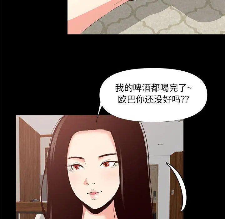 漫画《OL蜜巢》第29话第52张图