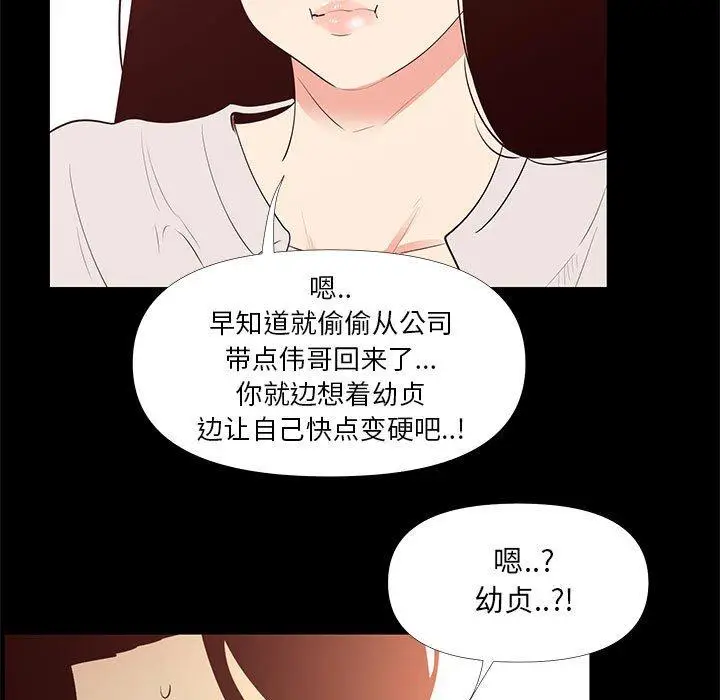 漫画《OL蜜巢》第29话第57张图
