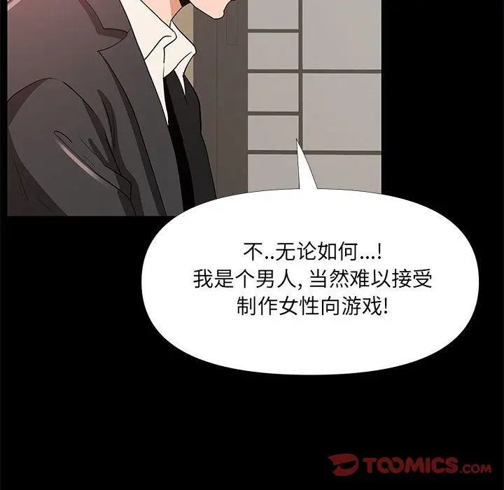 漫画《OL蜜巢》第29话第86张图