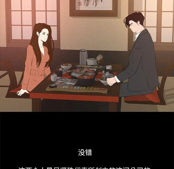 漫画《OL蜜巢》第29话第95张图