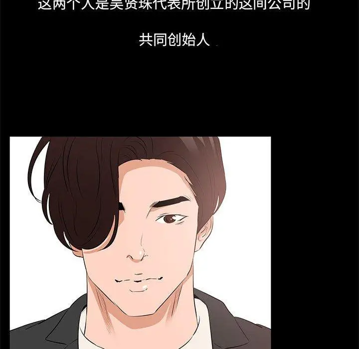 漫画《OL蜜巢》第29话第96张图