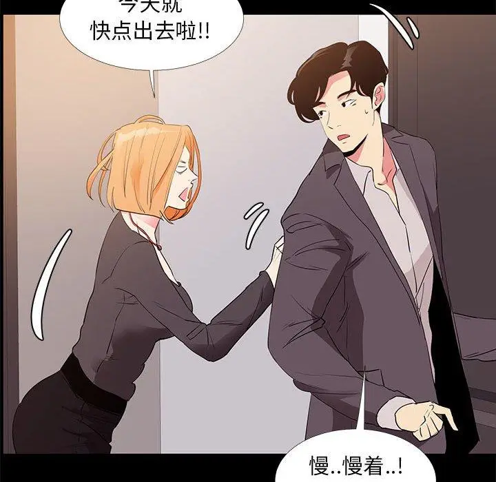 漫画《OL蜜巢》第31话第100张图