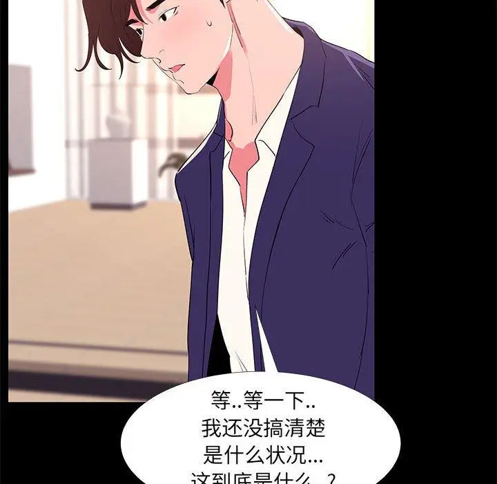 漫画《OL蜜巢》第31话第110张图