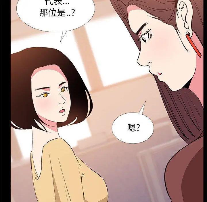 漫画《OL蜜巢》第31话第12张图