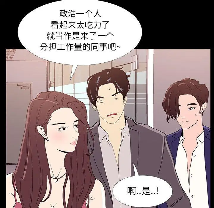 漫画《OL蜜巢》第31话第57张图