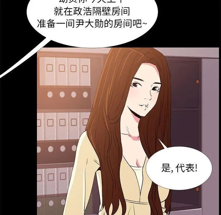漫画《OL蜜巢》第31话第59张图