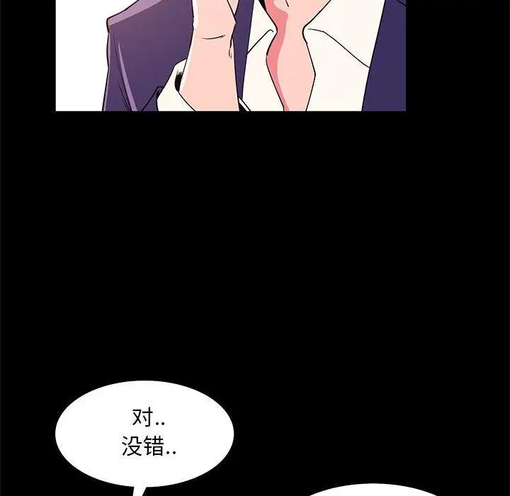 漫画《OL蜜巢》第31话第76张图