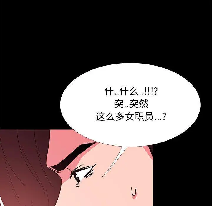 漫画《OL蜜巢》第31话第85张图