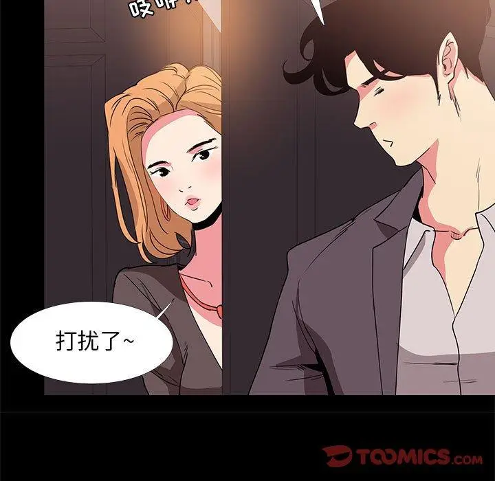 漫画《OL蜜巢》第31话第87张图