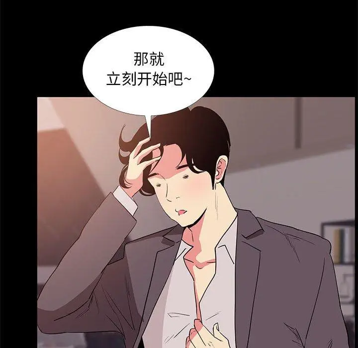 漫画《OL蜜巢》第31话第90张图