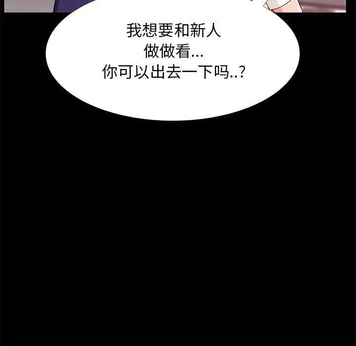 漫画《OL蜜巢》第31话第97张图